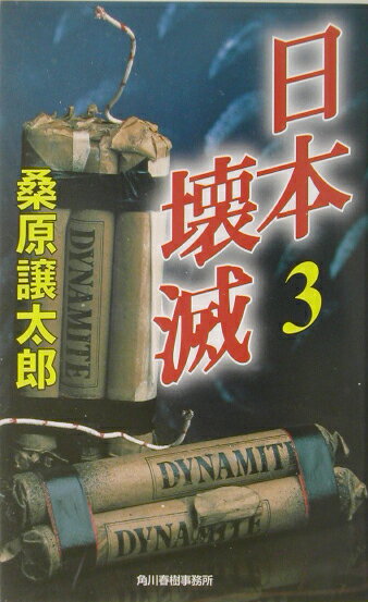 日本壊滅（3）