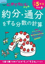 小学5年生約分・通分をする分数の計算 (くもんのにがてたいじドリル)