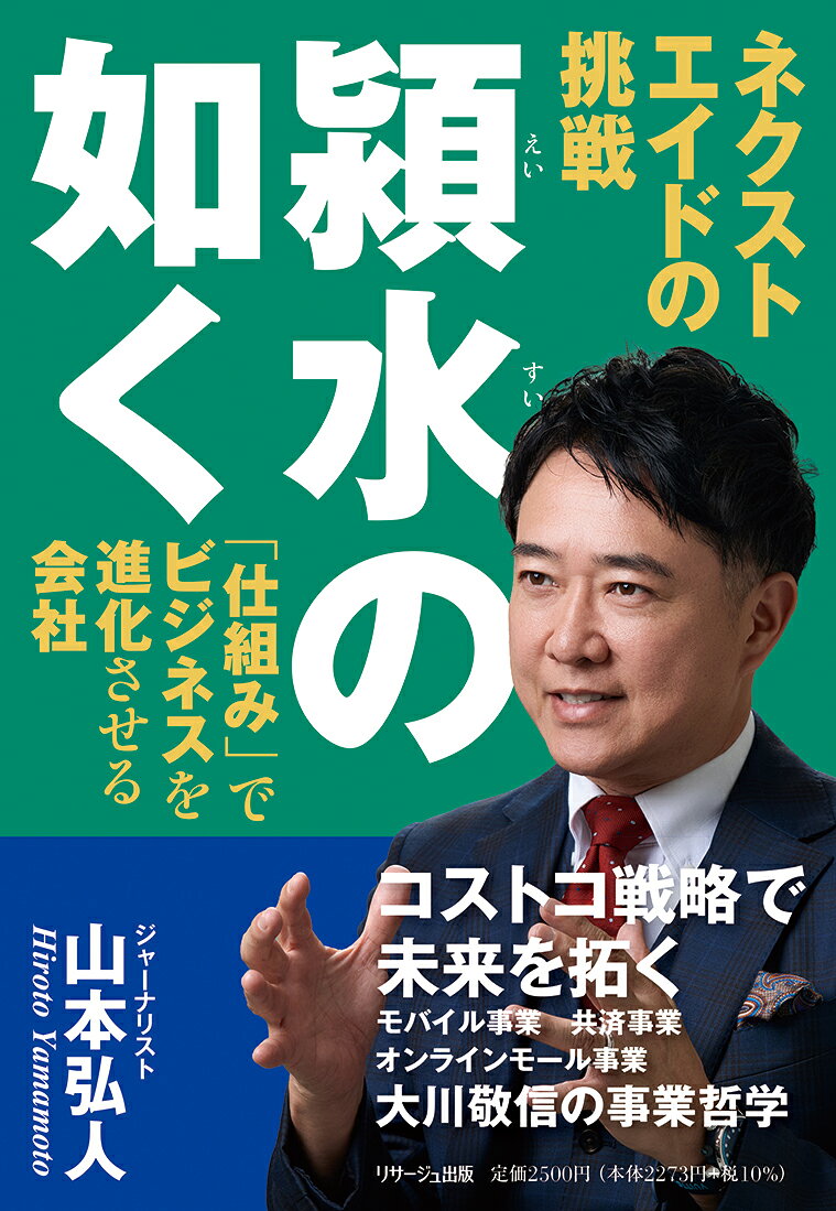 潁水の如く