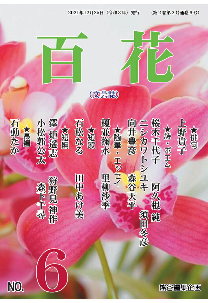 百花 第6号【POD】