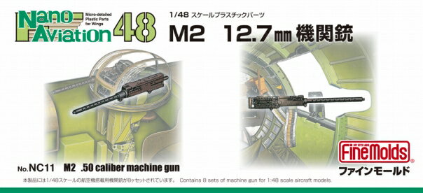 1/48 航空機用 精密プラ製ディテールUPパーツ M2 12.7mm機関銃 【NC13】 (プラモデル)