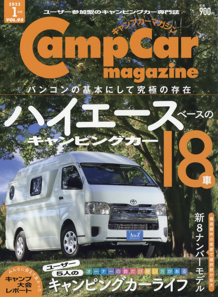 キャンプカーマガジン 2023年 1月号 [雑誌]