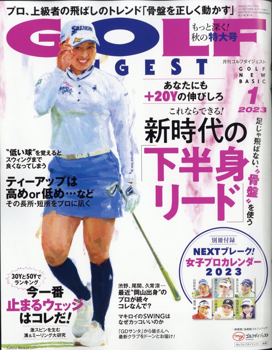 GOLF DIGEST (ゴルフダイジェスト) 2023年 1月号 [雑誌]