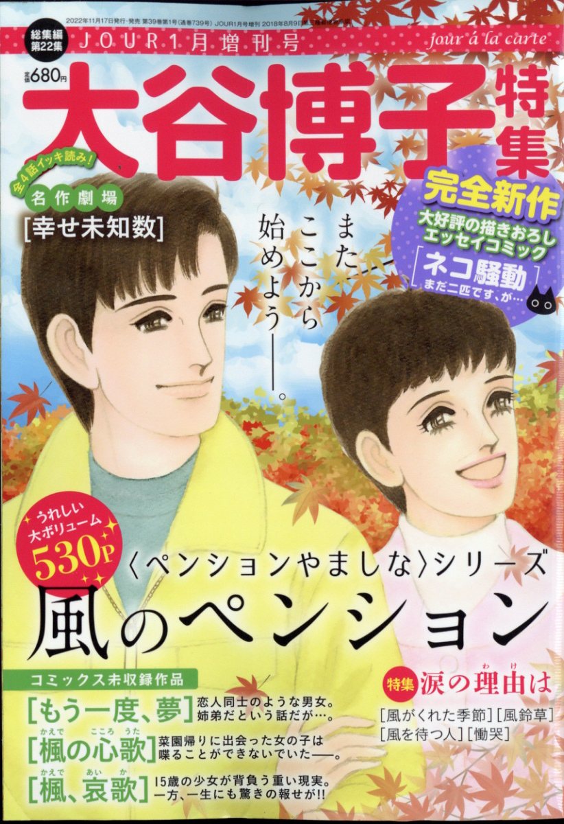 ミステリーJOUR 2023年 1月号 [雑誌]