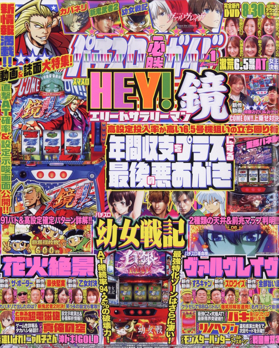 パチスロ必勝ガイド 2023年 1月号 [雑誌]