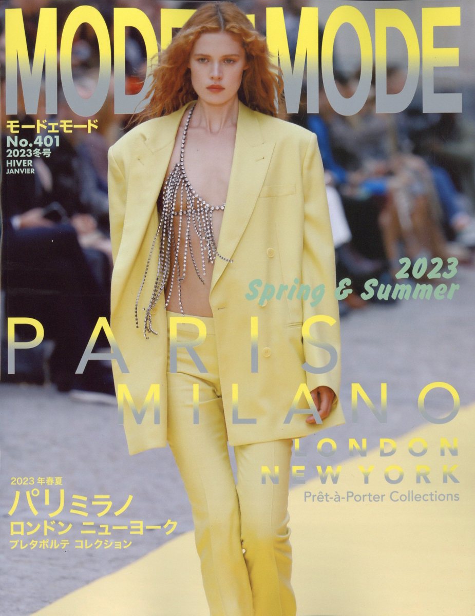 MODE et MODE (モード エ モード) 2023年 1月号 [雑誌]