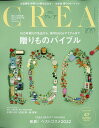 CREA (クレア) 2023年 1月号 [雑誌]