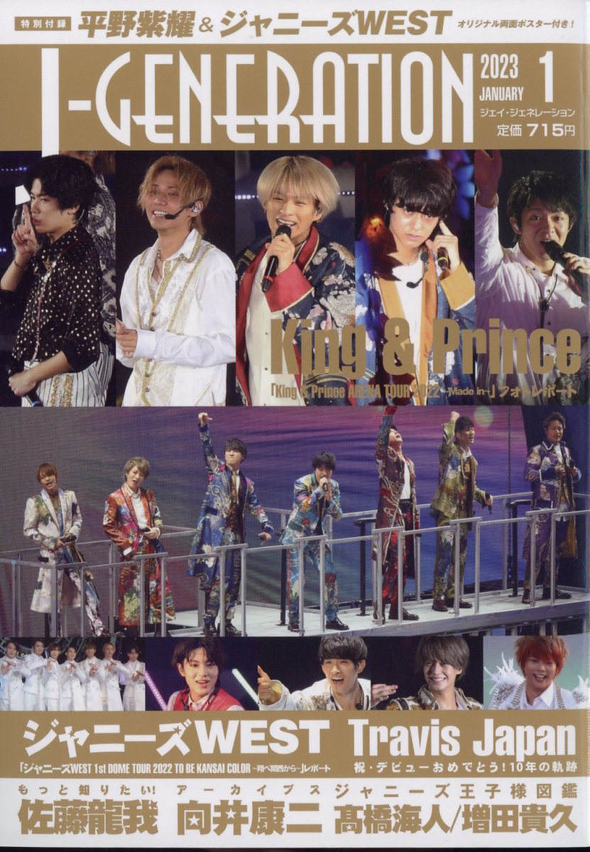 J-GENERATION (ジェイジェネレーション) 2023年 1月号 [雑誌]