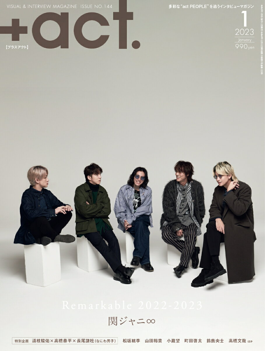 +act. (プラスアクト) 2023年 1月号 [雑誌]