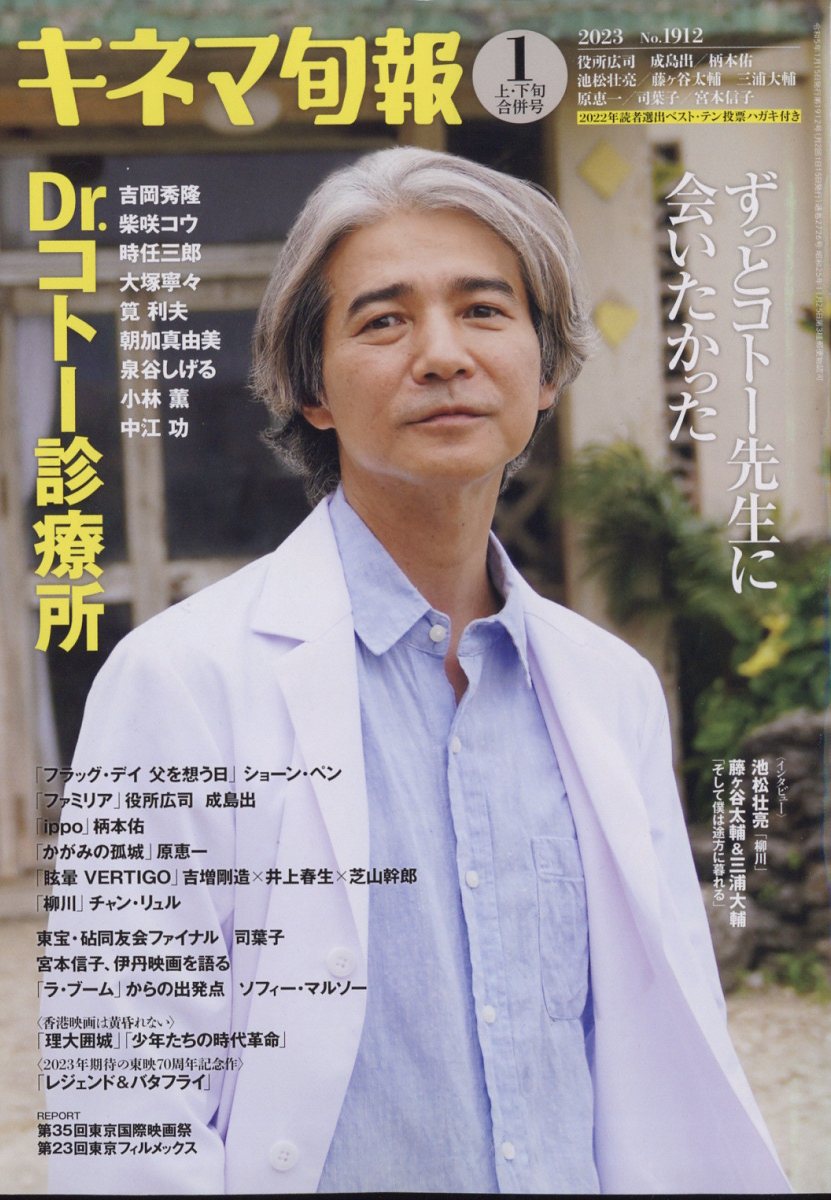 キネマ旬報 2023年 1/15号 [雑誌]