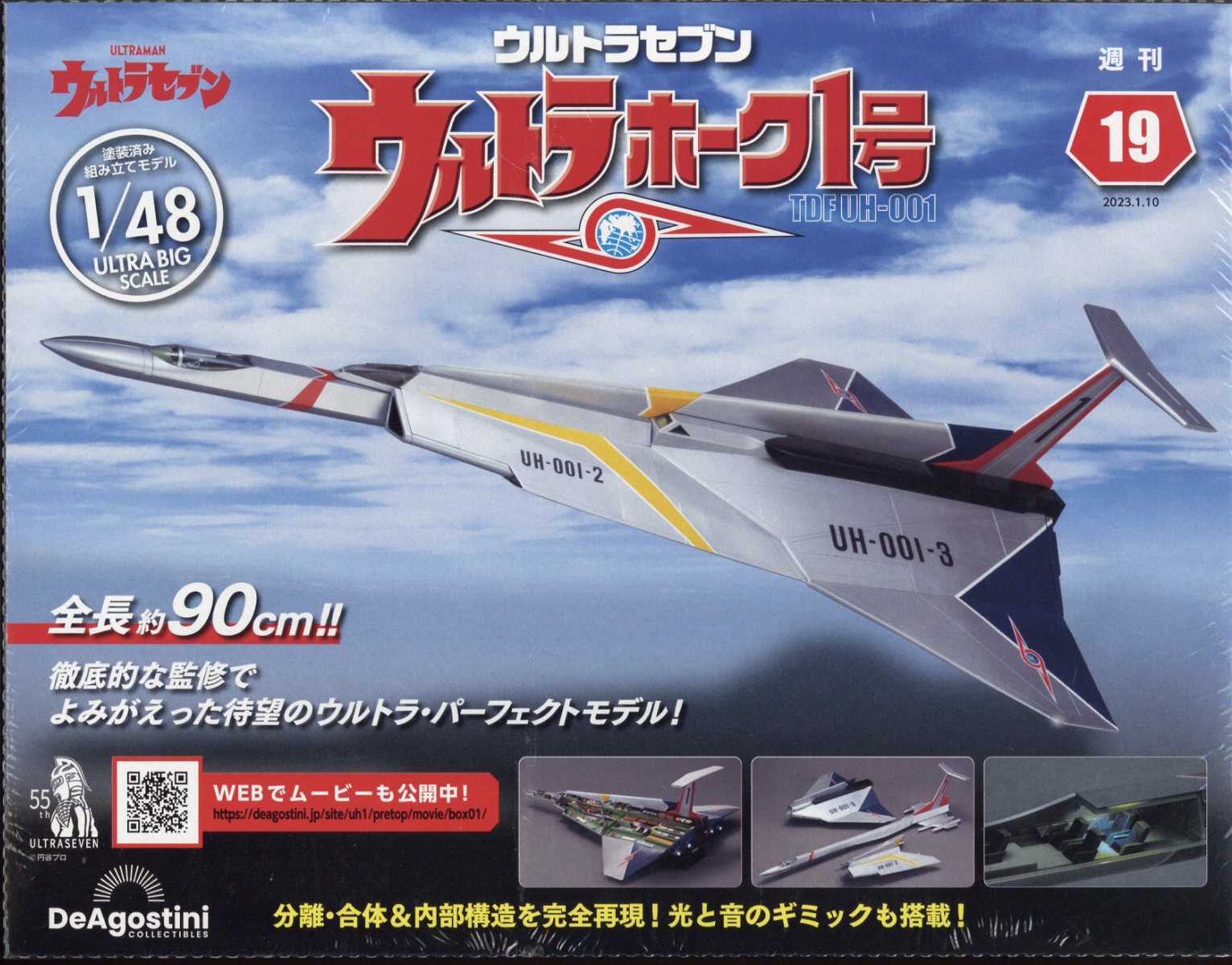 週刊 ウルトラホーク1号 2023年 1/10号 [雑誌]