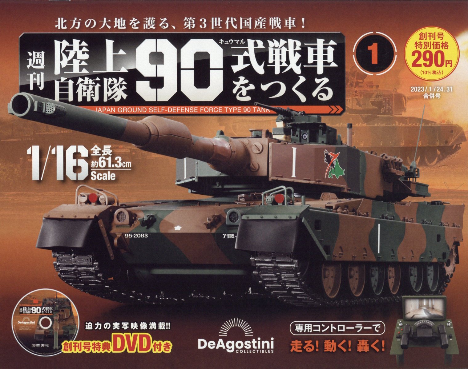週刊 陸上自衛隊90式戦車をつくる 2023年 1/31号 [雑誌]のサムネイル
