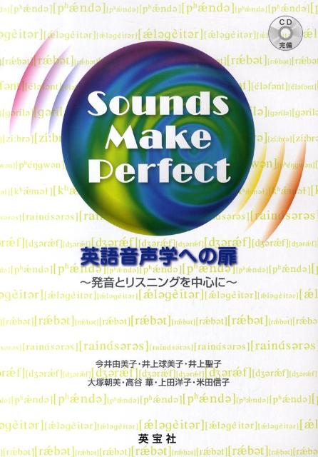 英語音声学への扉