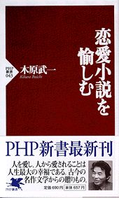 恋愛小説を愉しむ