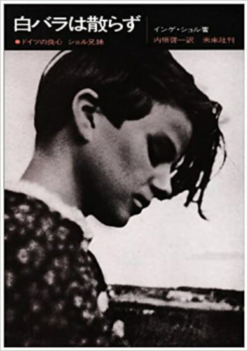 ☆改訳版☆　白バラは散らず