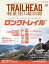 TRAILHEAD軽量登山最前線ロングトレイル（Vol．3）