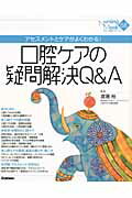 口腔ケアの疑問解決Q＆A