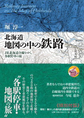 北海道地図の中の鉄路