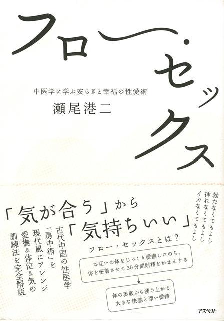 【バーゲン本】フロー・セックス