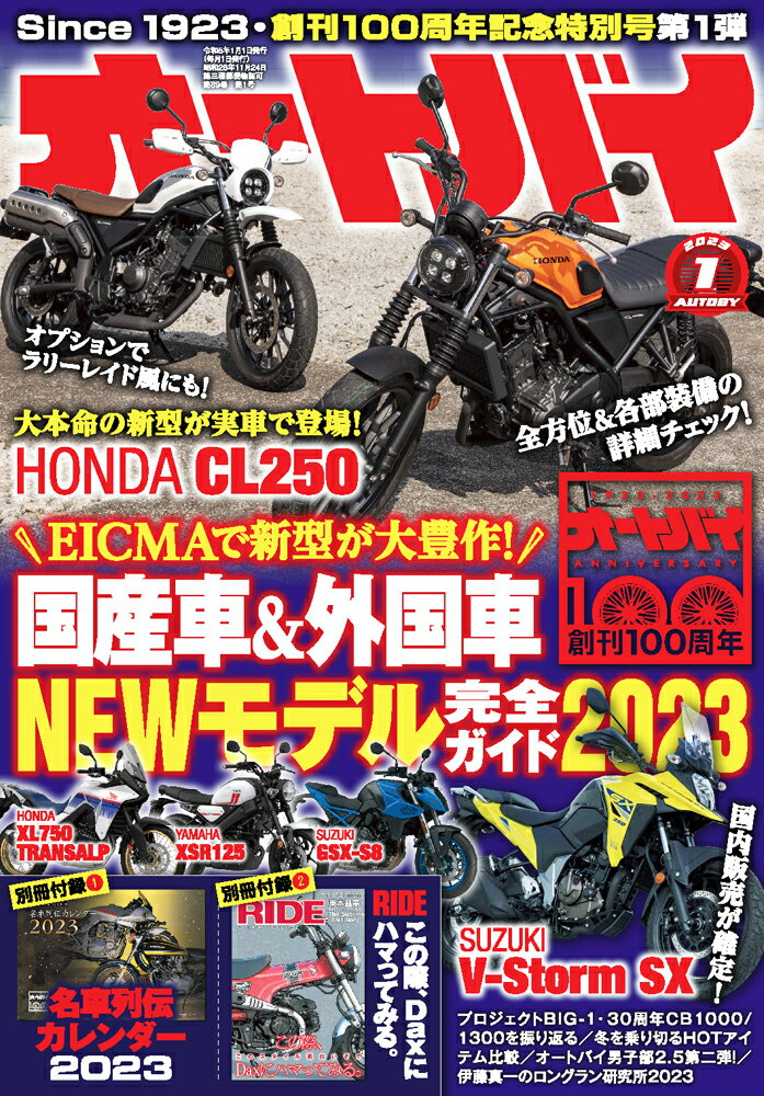 オートバイ 2023年 1月号 [雑誌]