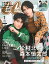 特別版 増刊 CanCam (キャンキャン) 2023年 1月号 [雑誌] 特別版【表紙:松村北斗×森本慎太郎（SixTONES）】