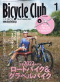 BiCYCLE CLUB (バイシクル クラブ) 2023年 1月号 [雑誌]