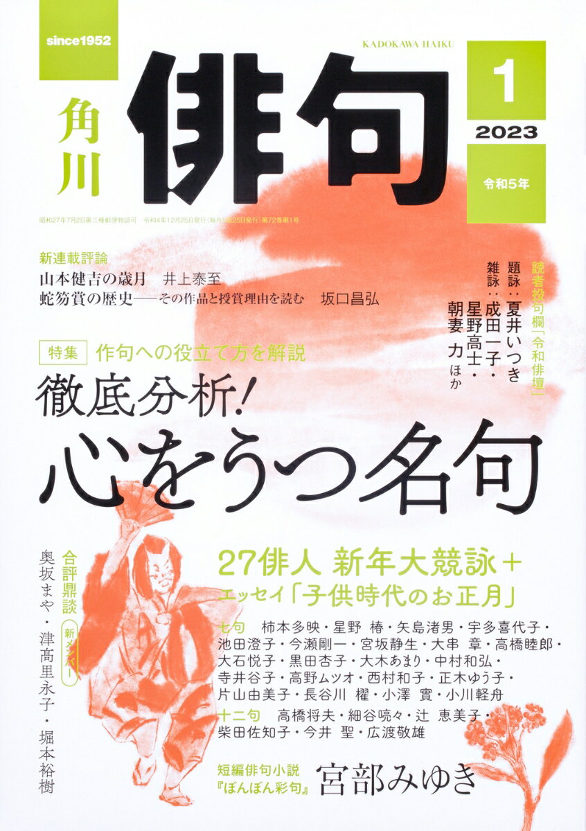 俳句 2023年 1月号 [雑誌]