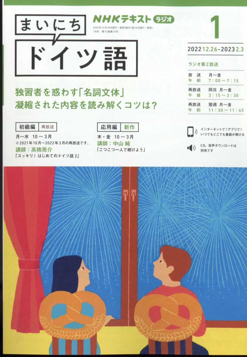 NHK ラジオ まいにちドイツ語 2023年 1月号 [雑誌]