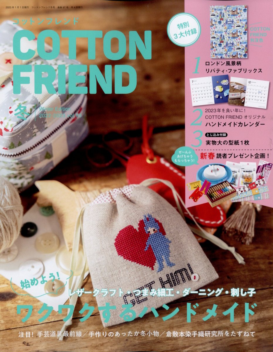 Cotton friend (コットンフレンド) 2023年 1月号 [雑誌]