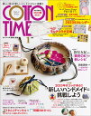 COTTON TIME (コットン タイム) 2023年 1月号 [雑誌]