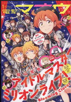 電撃マオウ 2023年 1月号 [雑誌]