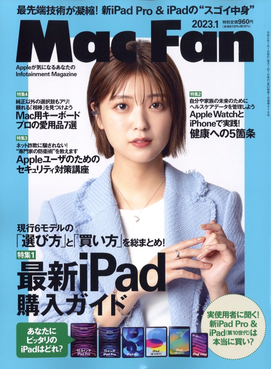 Mac Fan (マックファン) 2023年 1月号 [雑誌]