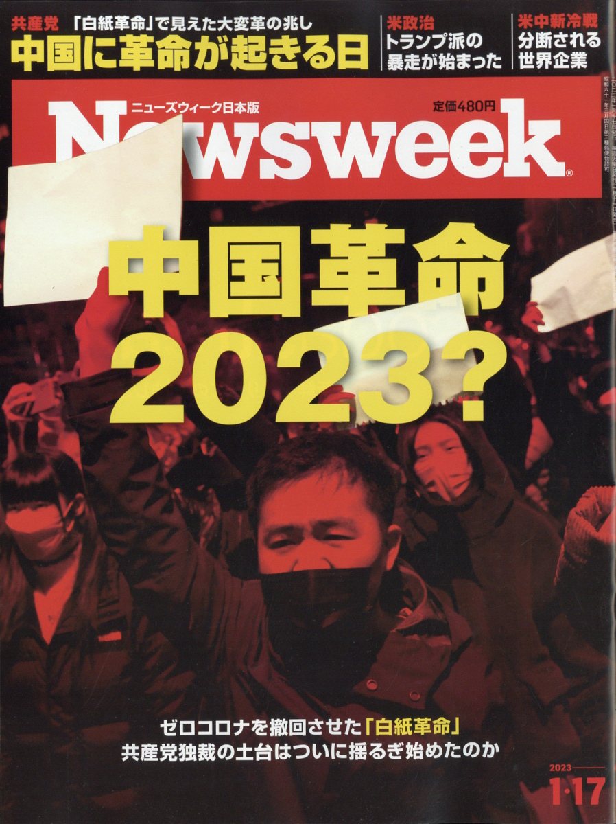 Newsweek (j[YEB[N{) 2023N 1/17 [G]