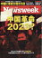 Newsweek (ニューズウィーク日本版) 2023年 1/17号 [雑誌]