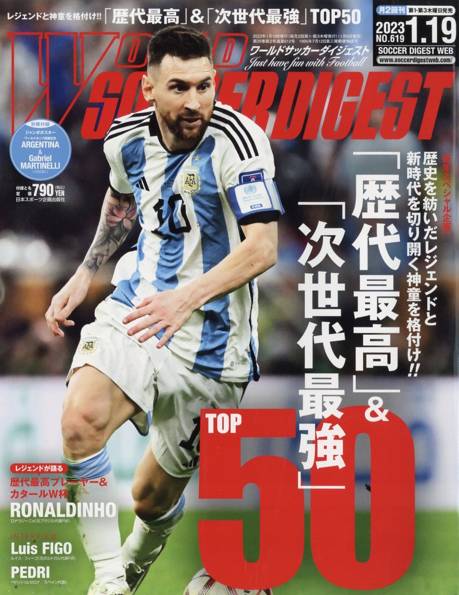 WORLD SOCCER DIGEST (ワールドサッカーダイジェスト) 2023年 1/19号 [雑誌]