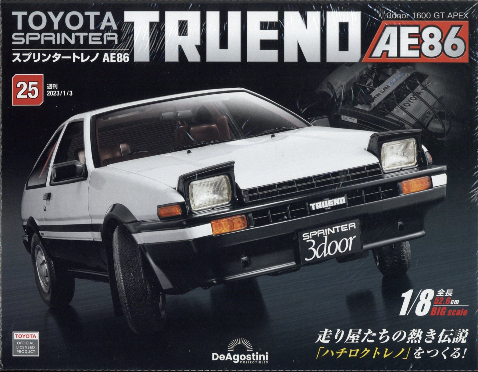 週刊 スプリンタートレノAE86 2023年 1/3号 [雑誌]