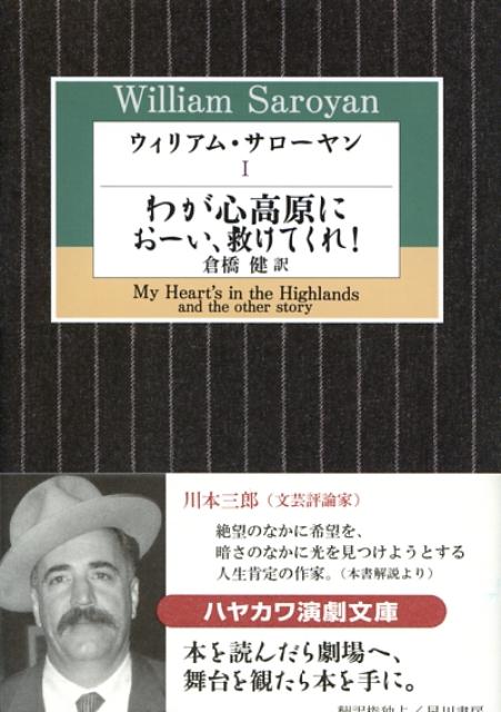 ウィリアム・サローヤン（1）