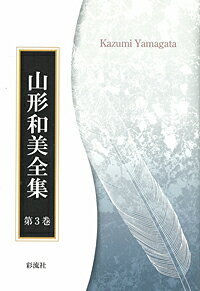 第三巻『T・S・エリオット』（二）