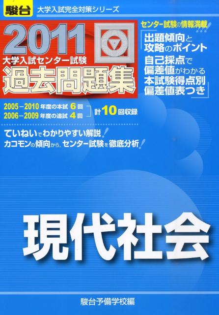 現代社会（2011）