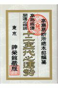 十二支一代之運勢