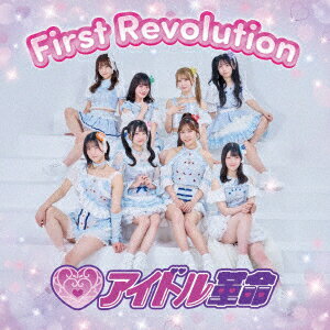 First Revolution