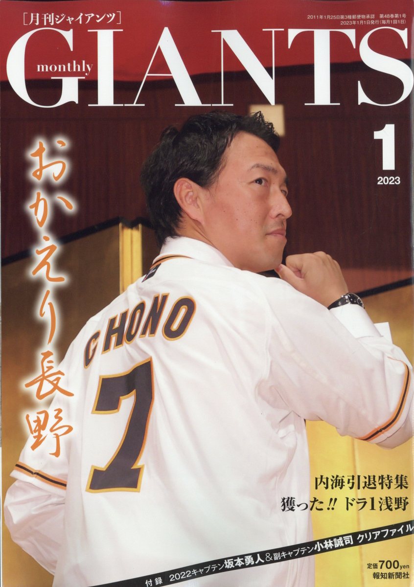 月刊 GIANTS (ジャイアンツ) 2023年 1月号 [雑誌]