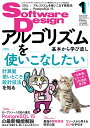 Software Design (ソフトウェア デザイン) 2023年 1月号 [雑誌]