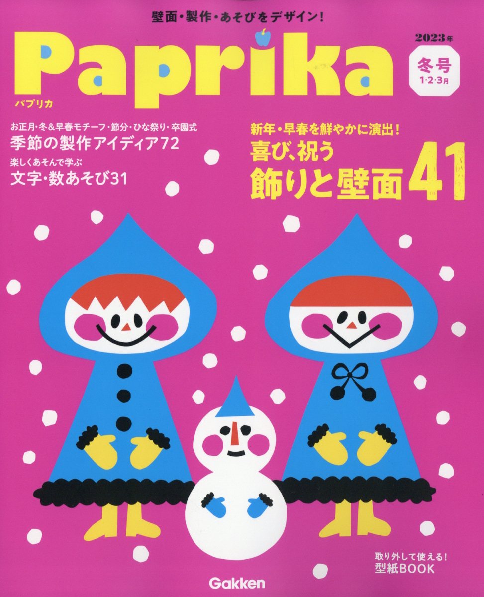 Paprika (パプリカ) 2023年 1月号 [雑誌]