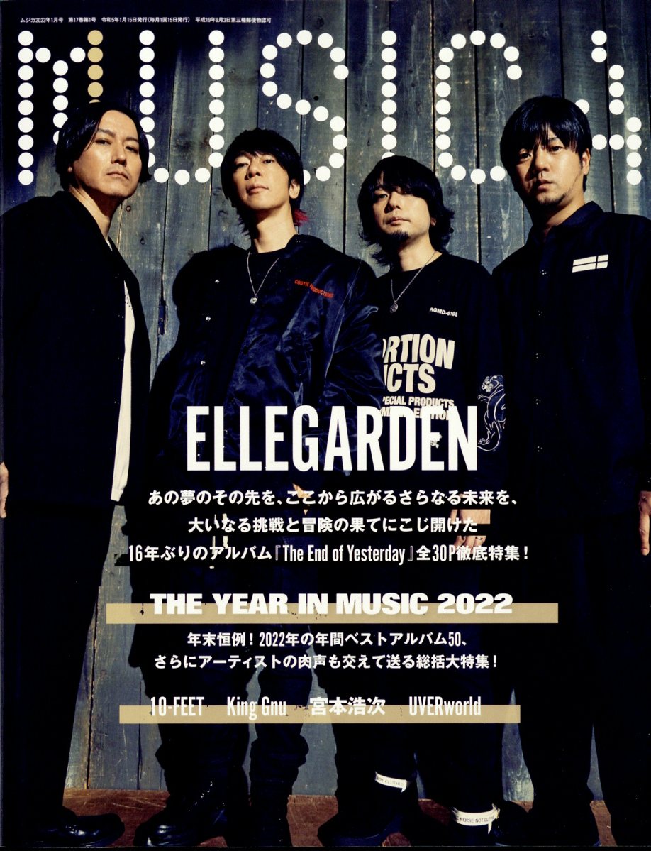MUSICA (ムジカ) 2023年 1月号 [雑誌]