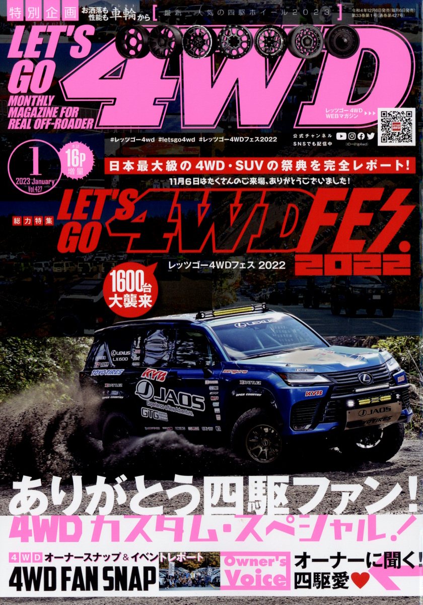 LET'S GO (レッツゴー) 4WD 2023年 1月号 [雑誌]