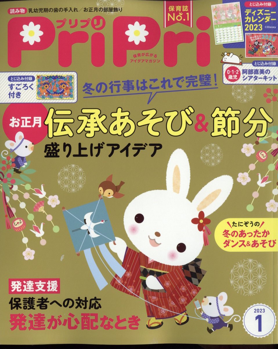 PriPri(プリプリ) 2023年 1月号 [雑誌]