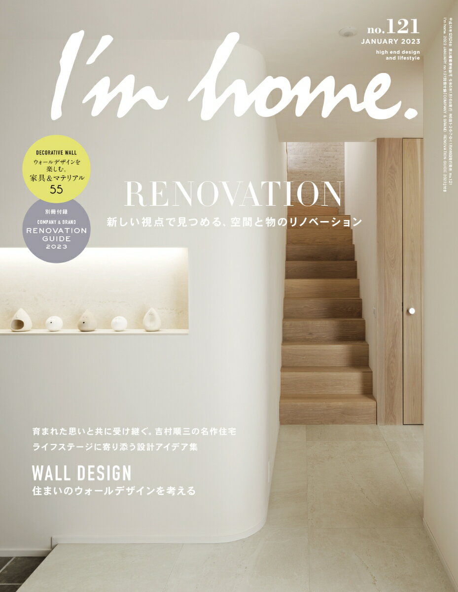 I'm home (アイムホーム) 2023年 1月号 [雑誌]