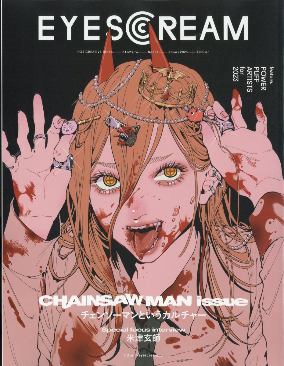 EYESCREAM (アイスクリーム) 2023年 1月号 [雑誌]