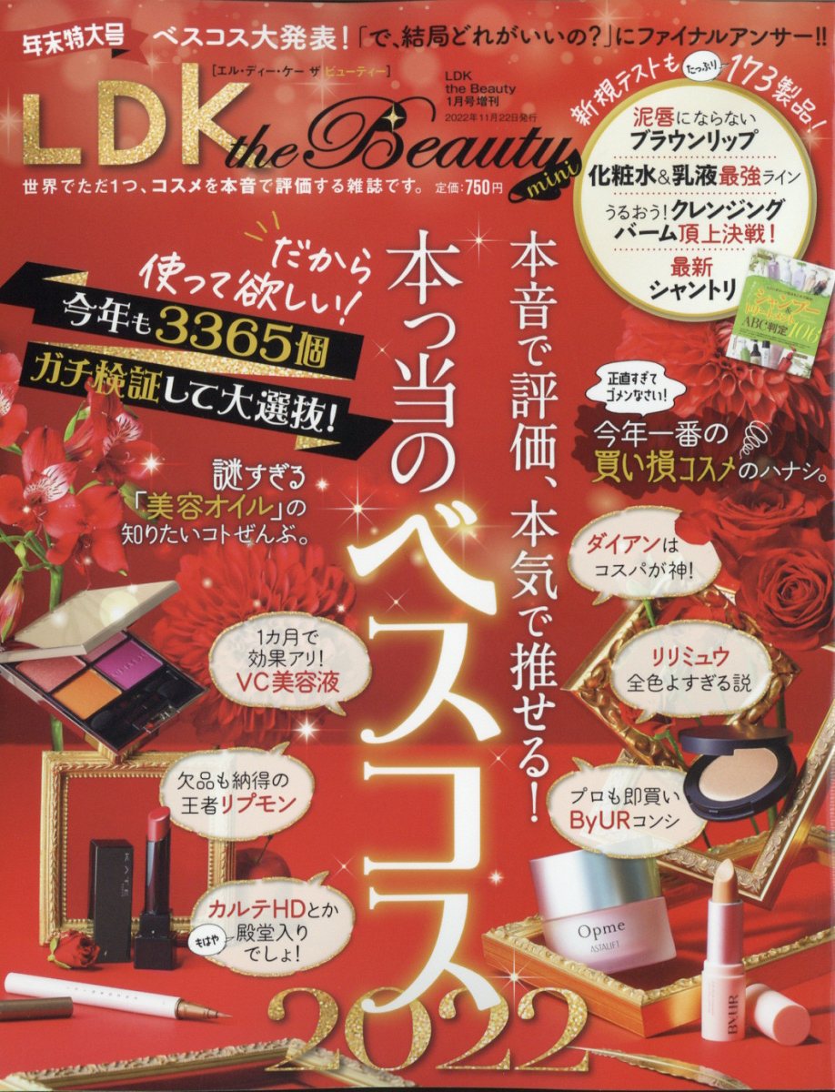 LDK the Beauty mini (エルディーケー ザ ビューティーミニ) 2023年 1月号 [雑誌]